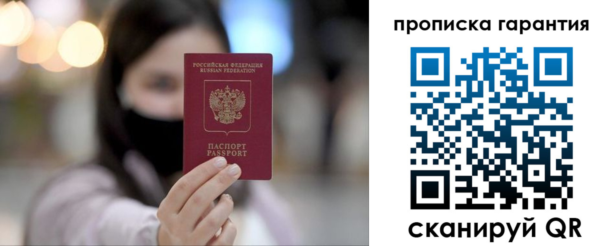купить прописку в Кумертау