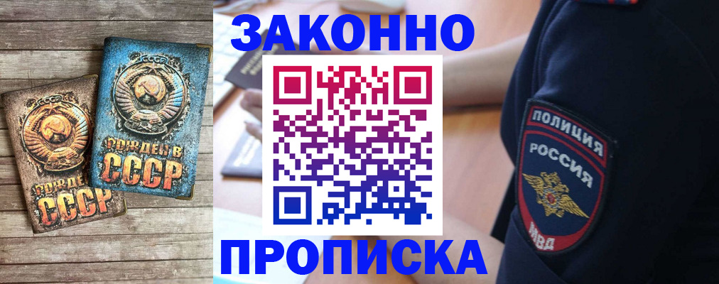 прописка законно в Кумертау