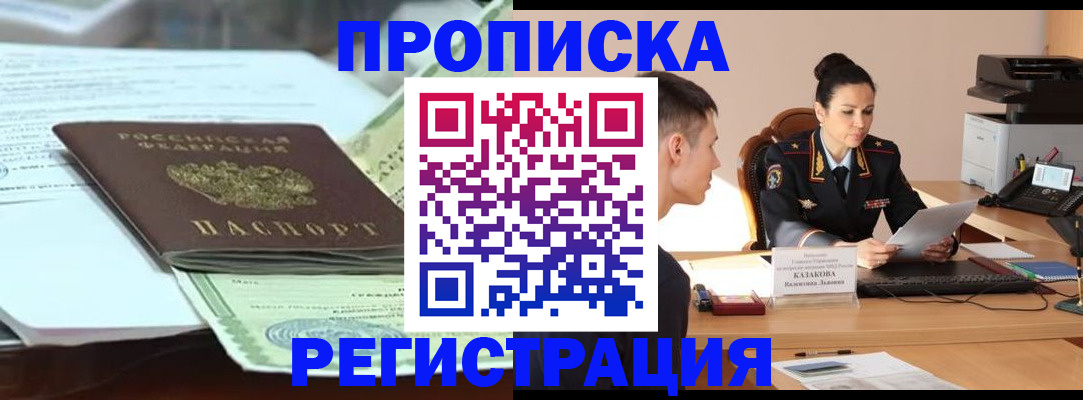 прописка штамп в Кумертау