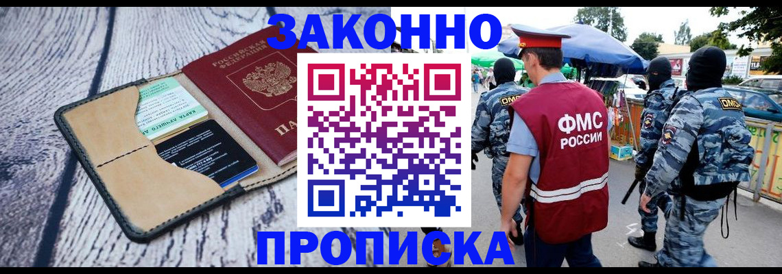 прописка законно в Кумертау
